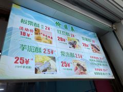 菜单-栗酥饼(南长街店)