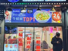 -哈灵现炒本帮面(宁波路店)