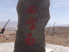 -日月山景区
