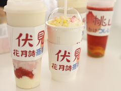 -伏小桃(茂业天地店)