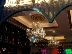 -城堡俄式西餐厅(中央大街索道店)