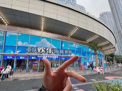 -重庆欢乐海底世界