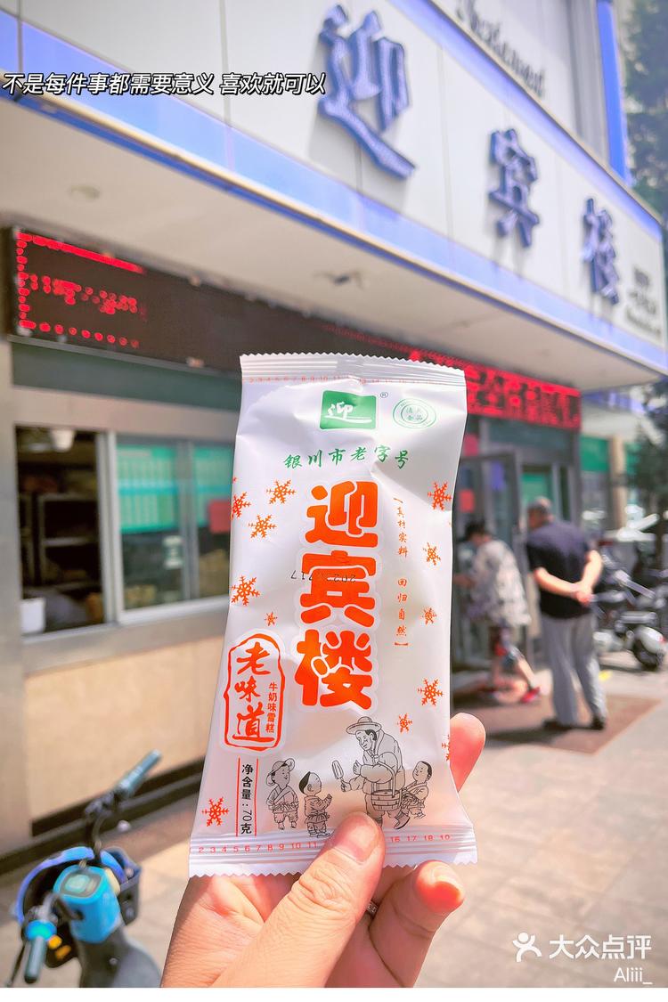 迎宾楼雪糕果然是yyds～～-大众点评