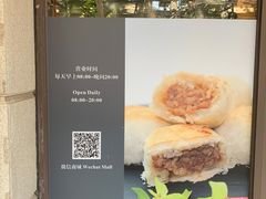 -梦菲思饼屋(瑞金宾馆店)