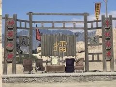 -镇北堡西部影城