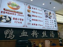 -瞻园面馆鸭血粉丝汤(老门东店)