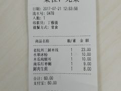账单-咬不得高祖生煎·简餐(高银街店)