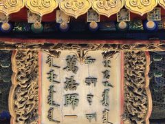 -普陀宗乘之庙(小布达拉宫)