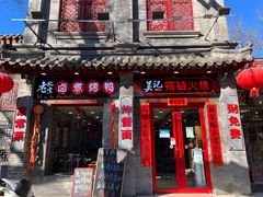 门面-吴记百姓菜馆·北京菜·烤鸭(故宫店)