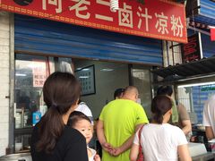 -何老二卤汁凉粉