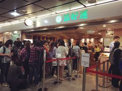 等位区-添好运点心专门店(中环IFC店)