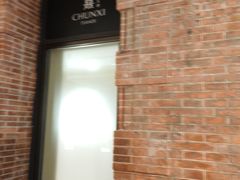-潮一不贰·西式简餐·法式甜品(外滩店)