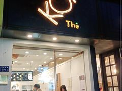 门面-KOI Thé(厦门国贸广场店)