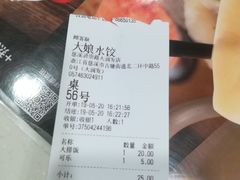 账单-大娘水饺(浒崇路大润发店)