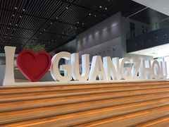 -广州市城市规划展览中心