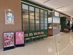 -潮界(凯德晶萃店)