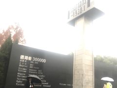 -侵华日军南京大屠杀遇难同胞纪念馆