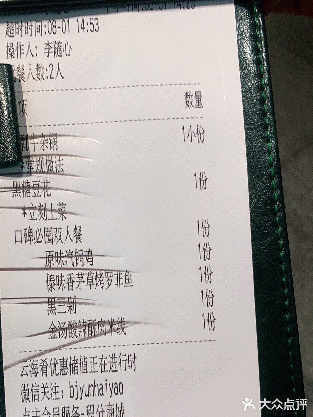 「云海肴云南菜(九六广场店)」 口味：整体还是不错的
