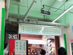 门面-清真蒋有记(老门东店)