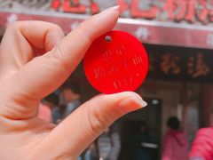-惠记粉汤羊血(小南门店)