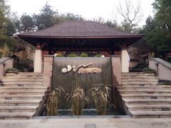 -天目湖涵田半山温泉