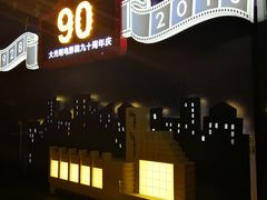 -大光明电影院(南京西路店)
