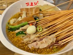 -古真记钵钵鸡(老公园店)