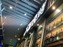 -木屋烧烤(坂田天安云谷店)