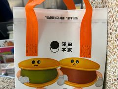 -泽田本家·铜锣烧(TX淮海店)