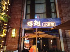 -蚝翅·海鲜粥·烧烤·羊肉季(鄞州万达店)