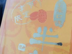芒果半熟芝士-好利来(马家堡店)