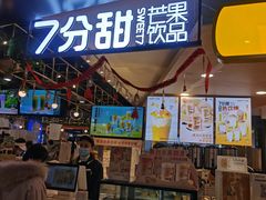 -7分甜(吴江新湖广场店)