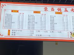 -荣昌铺盖面(鲁能城·中央公馆三期店)
