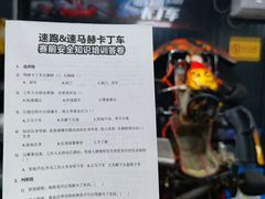 -速马赫卡丁车(琶洲店)