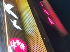-一煲鸽