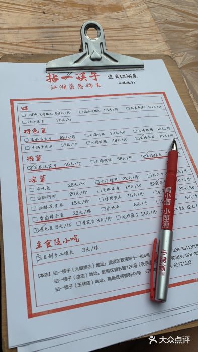 拈一筷子·宜宾江湖菜(十一街店)图片