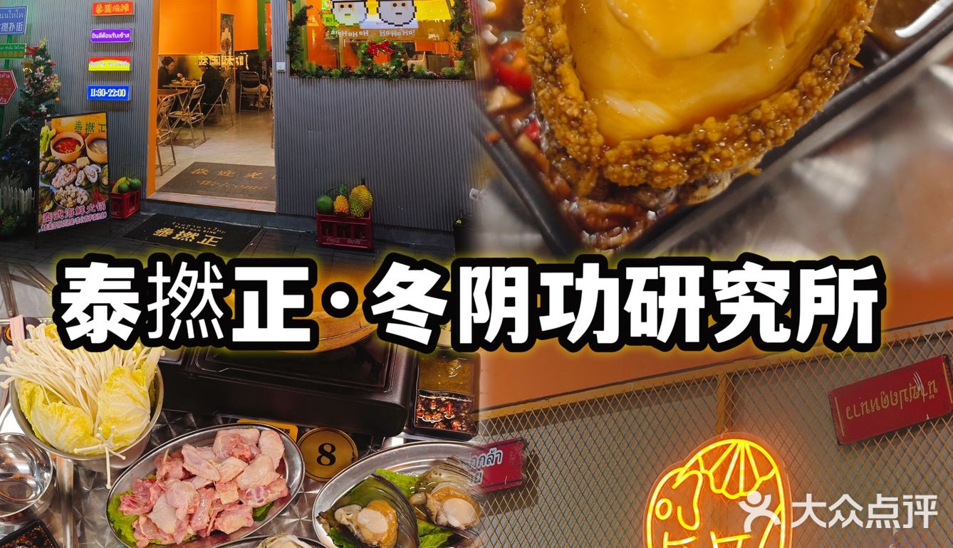 🥘佛山正宗人气泰国菜了解过吗✨