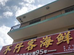 门面-琼大师东方烤乳猪(亚特兰蒂斯店)