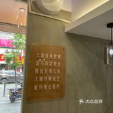鼓楼美食记