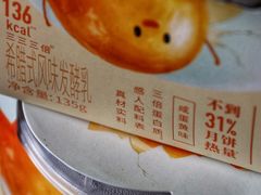 乐纯咸蛋黄口味三三三倍酸奶-乐纯(苹果社区店)