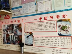 -老西关濑粉(文明路店)