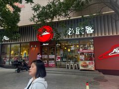 -必胜客(王府井店)