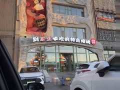 -钱锋炭缸烧烤(南湖大路总店)