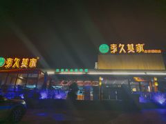 -回头食客-李久其家民间餐厅(望城金桥国际店)