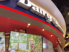 -DQ·蛋糕·冰淇淋(印象城店)