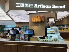 -工匠面包(壹方店)