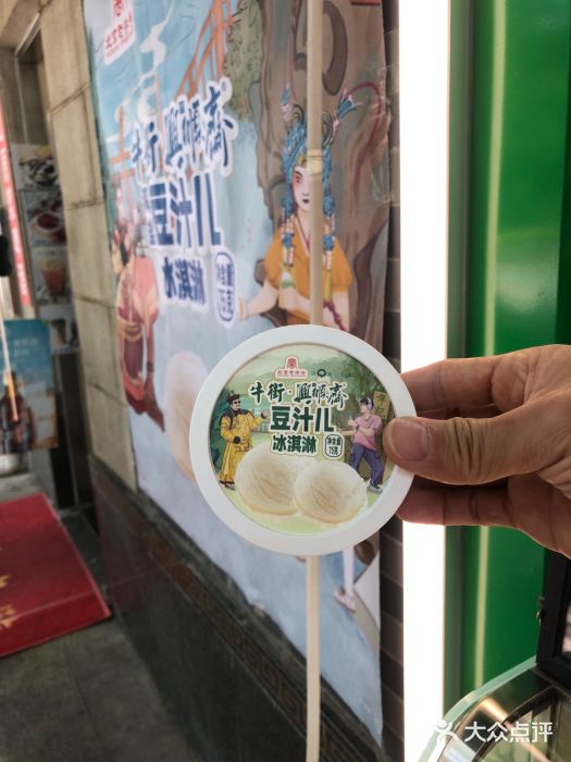 年记·兴顺斋 牛街清真熟食小吃店图片