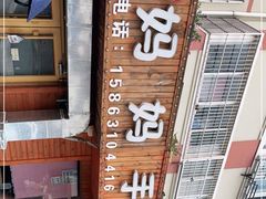 -妈妈手(山大总店)