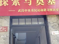 -毛泽东同志旧居