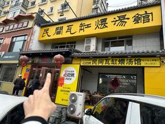 -民间瓦缸煨汤館(嵩山路店)